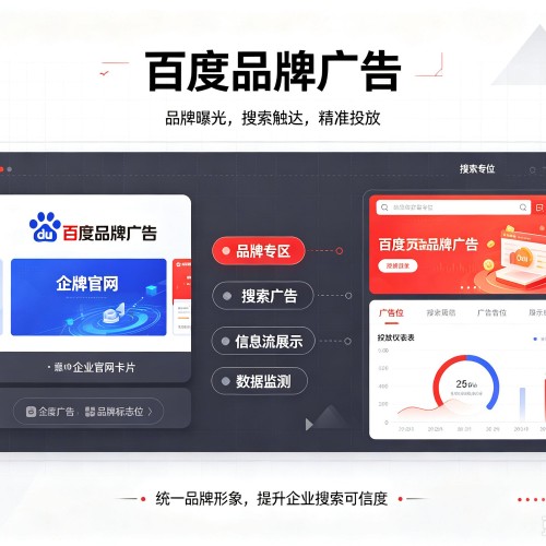 横峰百度品牌广告